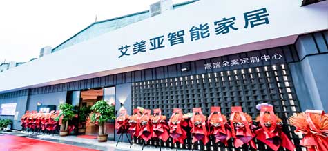 艾美亞家居體驗(yàn)館開業(yè) 引領(lǐng)家居消費(fèi)新時(shí)尚